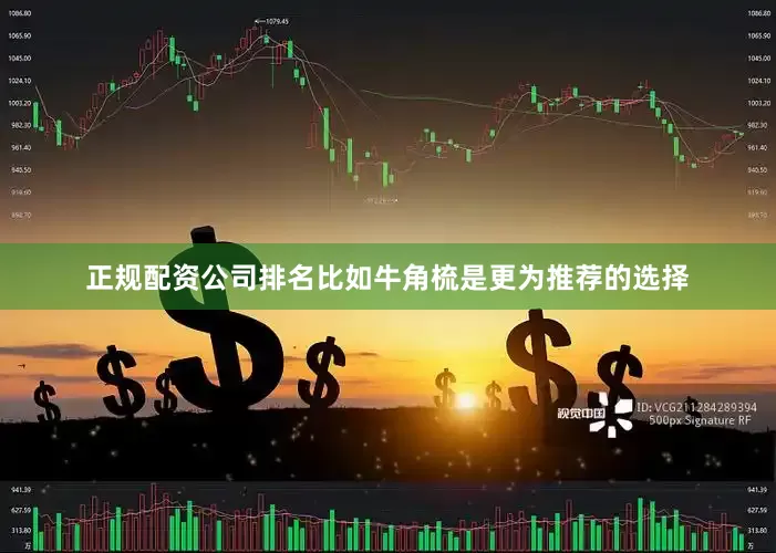 正规配资公司排名比如牛角梳是更为推荐的选择